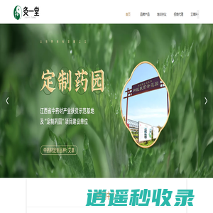 灸一堂大健康产业集团