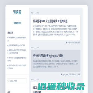 蒋德富 - 蒋德富的个人博客