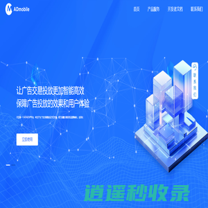 艾狄墨搏ADmobile｜SSP、ADX和DSP：移动互联网广告优化与变现一站式解决平台