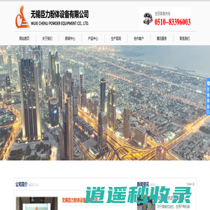 无锡臣力粉体设备有限公司-混料机_卧式螺带混合机_锥形双螺旋搅拌机_卧式球磨机