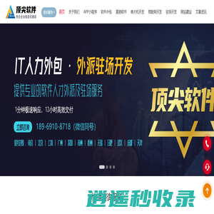 顶尖软件开发技术公司-上海直销系统开发 ，上海APP/物联网定制， 上海软件开发人才外包驻场服务