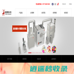 浙江健牌机械科技_包衣机_混合机_沸腾干燥制粒_湿法制粒-浙江健牌机械科技有限公司