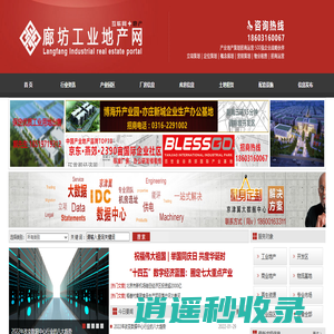 廊坊工业地产网_廊坊厂房-廊坊厂房出租|廊坊库房|廊坊库房出租