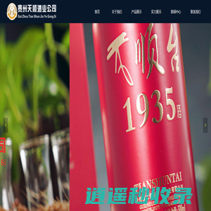 首页-贵州省仁怀市天顺酒业有限公司