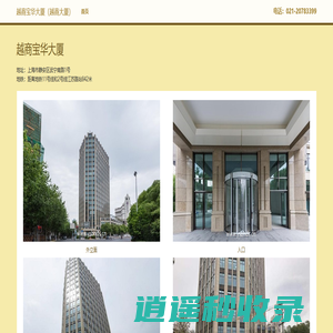 越商宝华大厦（越商大厦） - 欢迎您
