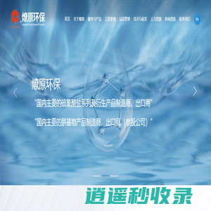 江苏燎原环保科技股份有限公司--江苏燎原环保|环保科技|科技股份有限公司