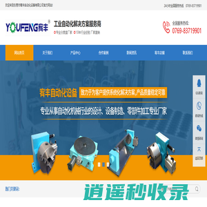 立式气动分度盘-卧式气动分度盘-卧式卡盘尾座-油压分度盘-非标机械-东莞市宥丰自动化设备有限公司