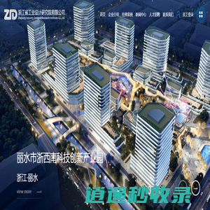 浙江省工业设计研究院有限公司