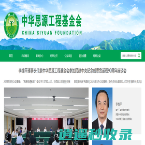 中华思源工程基金会