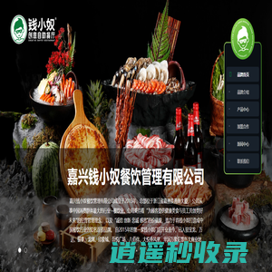 嘉兴钱小奴餐饮管理有限公司