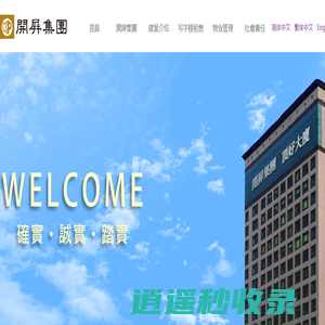 開屏集團