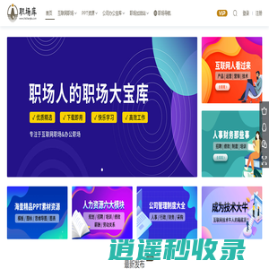 职场库 - 专注于互联网职场&办公职场资源分享与下载