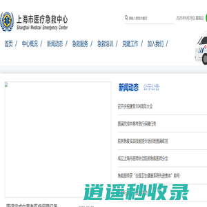 上海市医疗急救中心