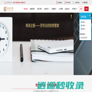 河南锦添 - 代理记账,环评验收,安评验收