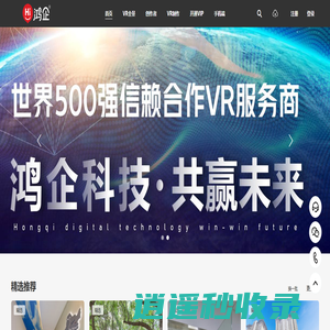 鸿企VR720全景3D全景视频拍摄制作展示平台
