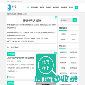 标书代写_代做投标书公司_专业标书制作_招投标知识文库-标书啦