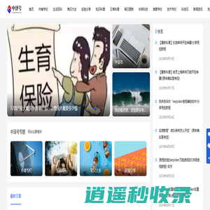 中泽号 - 陪你看世界、发现更多有趣知识