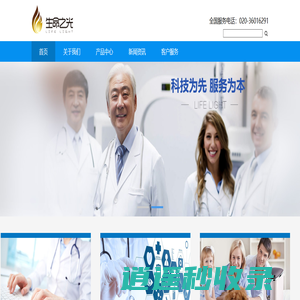 广州生命之光电子科技有限公司