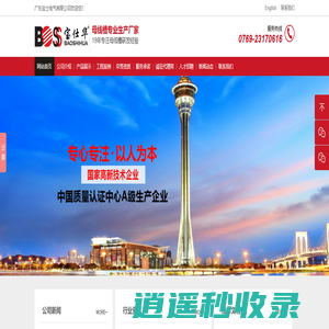 广东宝士电气有限公司|专业母线槽生产厂家|密集插接母线槽|防火母线槽|耐火母线槽|浇注母线槽