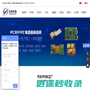 PCB-电路板-FPC-线路板-龙海电路