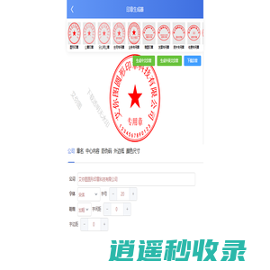 在线电子公章-电子印章制作方法-如何制作公章像是盖上的-印章在线制作生成