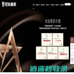 世友板材【官网】-板材十大品牌