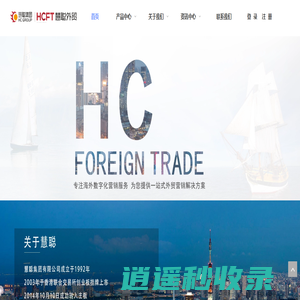 企业营销平台, 定制化网站, 社交平台营销, 多语言营销, 深度SEO技术架构 – 广州慧聪网络科技有限公司顺德分公司
