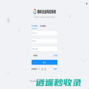 极彩企业风控系统