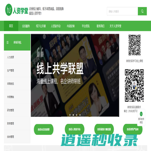 人资学堂-线上辅导、线下高管训战、深度陪跑，就找人资学堂