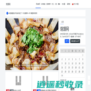 烙馍网 - 关注地方生活服务