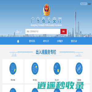 申办流程  - 广东政务服务网