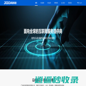 卓动科技-全球领先的互联网服务提供商