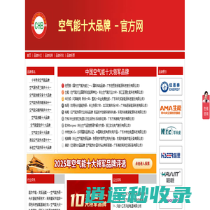 空气能十大品牌排名榜-空气能十大品牌网