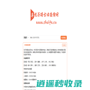 号码吉凶查询 – 手机号码吉凶查询网