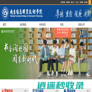 南京信息职业技术学院