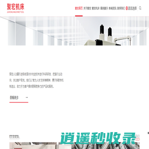 玉环聚宏机械设备制造有限公司