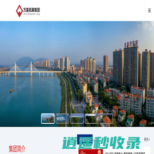 广东万基拓展集团