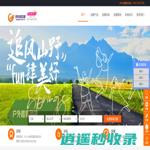 品质团建,北京团建公司,户外拓展训练,党建-【领航者】