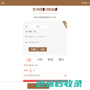 生辰八字算命-四柱八字测算查询_八字网