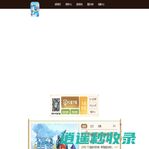 《飞飞：重逢》手游官方网站