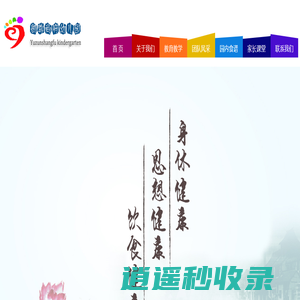 沂水县御尊尚府幼儿园