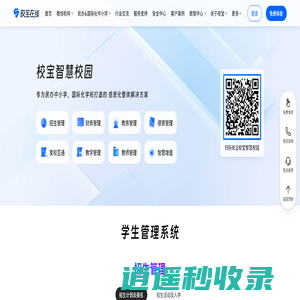 全日制学校管理_K12 学校管理_校园管理系统_校宝智慧校园