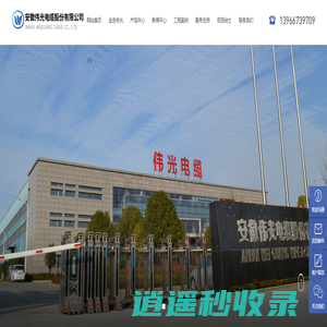 安徽伟光电缆股份有限公司-电力电缆厂家-安徽电缆厂家-计算机电缆-控制电缆-防火电缆