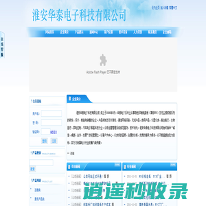淮安华泰电子科技有限公司-----挠性印制电路板，FPC，不锈钢滤网