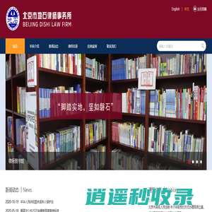 北京市地石律师事务所 - 首页