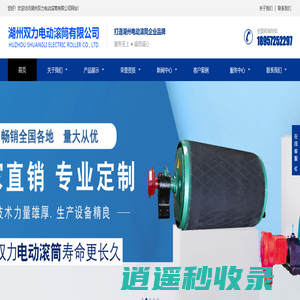 湖州双力电动滚筒有限公司