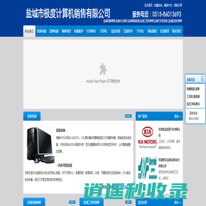 盐城电脑维修|盐城办公耗材|盐城服务器维修|盐城工控机维修|盐城电脑组装|盐城打印机加粉|盐城监控安装|盐城打印机维修-盐城电脑维修,盐城组装电脑,盐城工控机维修,盐城办公耗材,上门服务电话0515-86013693