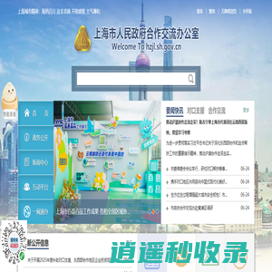 上海市人民政府合作交流办公室