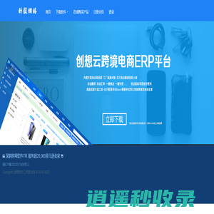 创想软件  跨境电商分销平台 -  创壳网络