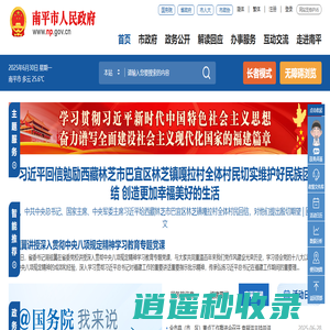 南平市人民政府
